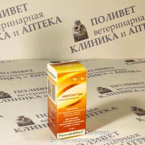 Аверсект К&С р-р д/инъекций 0,2% 5мл для кошек и собак