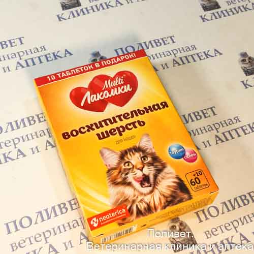 МультиЛакомки витаминиз. лакомство для кошек Восхитительная шерсть 70 таб