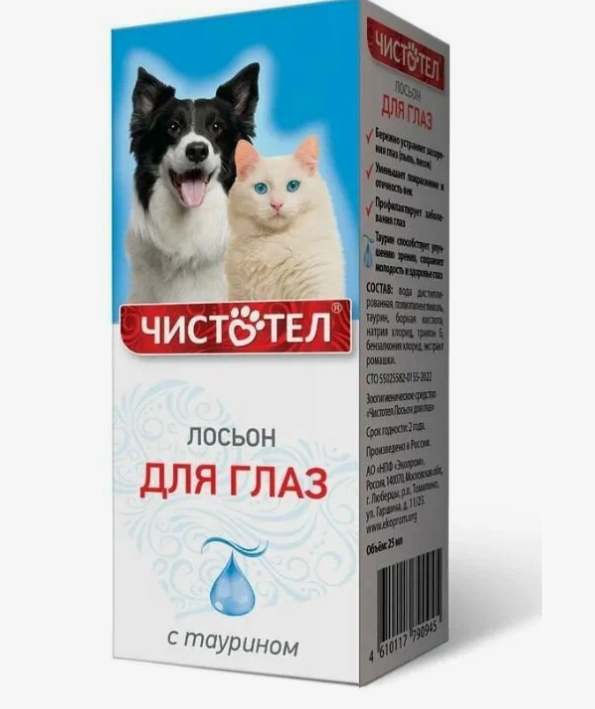 Чистотел Лосьон для глаз 25мл