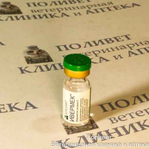 Ивермек р-р д/инъекций 1мл