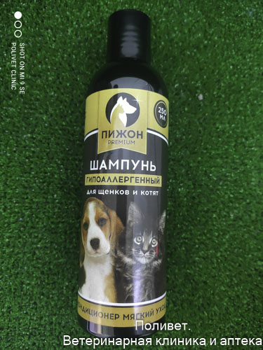 Шампунь-кондиционер "Пижон Premium" гипоаллергенный, для котят и щенков, 250 мл 4930561