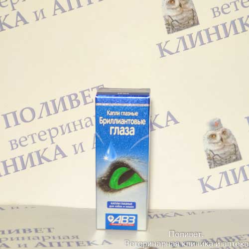 Капли глазные Бриллиантовые глаза 10мл АВЗ