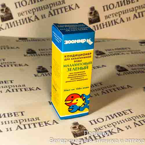 Кондиционер для аквариумной воды Малахитовый зеленый 50мл