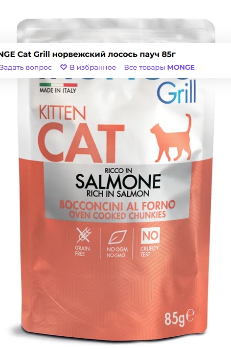 Monge Cat Grill для котят, с норвежским лососем, паучи 85г