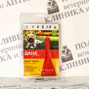 Дана Ультра капли на холку (для собак и щенков до 5 кг) 0,4 мл