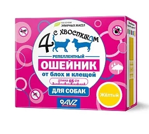 Ошейник Четыре с хвостиком репеллентный для собак 65 см желтый