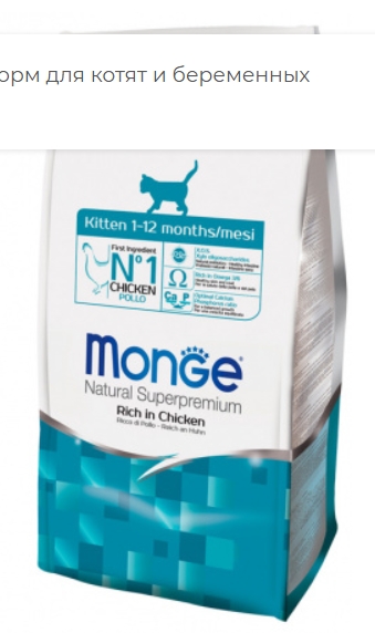 Сухой корм Monge Cat Daily Line для котят и беременных кошек, из курицы 400 г