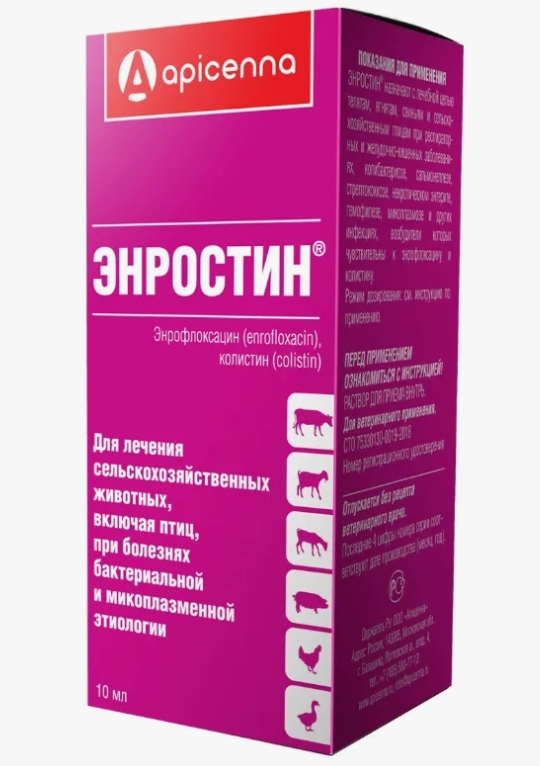 Энростин р-р д/приема внутрь 10мл (с/х)