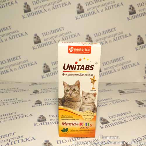 Юнитабс Мама+Китти паста витаминно-минеральная с В9 д/котят, берем. и корм. кошек 120мл
