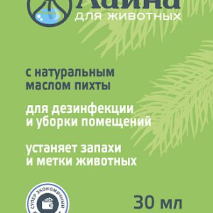 Лайна 0,03л  Средство для дезинфекции и устранения запахов и меток животных ПИХТА 140шт/тр.кор
