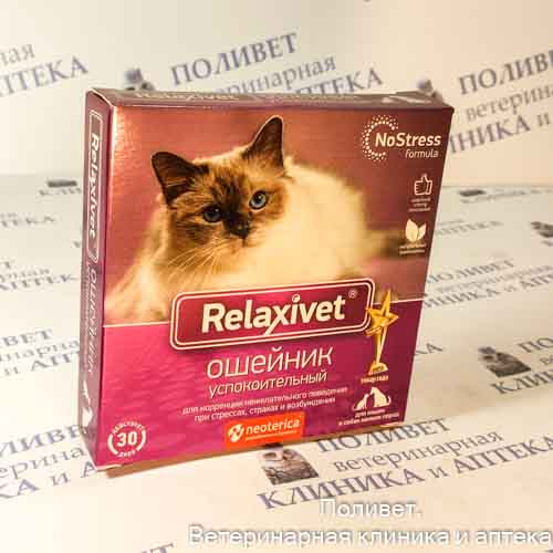 Релаксивет ошейник успокоит. д/кошек/мелких собак 40см