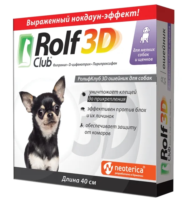 Рольф Клуб 3D ошейник против блох и клещей д/собак мелких пород и щенков 40 см (Фипронил)