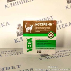 КОТЭРВИН настой 10 мл №3