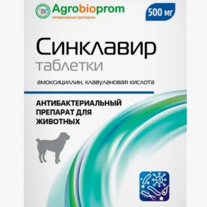 Синклавир таб. 500мг №20 (флакон)