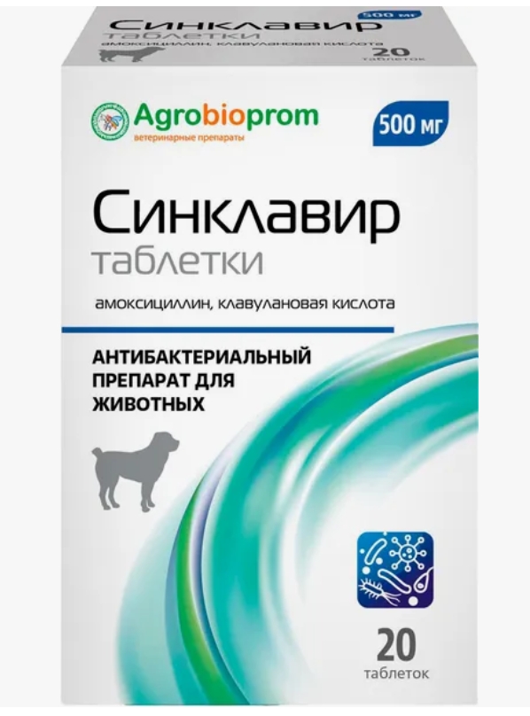 Синклавир таб. 500мг №20 (флакон)