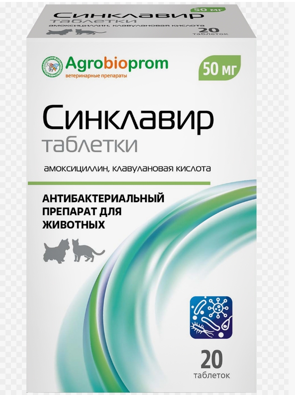 Синклавир таб. 50мг №20 (флакон)