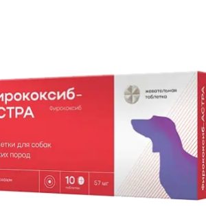 Фирококсиб-АСТРА таб. д/собак мелких пород 57мг №10