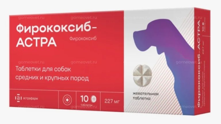 Фирококсиб-АСТРА таб. д/собак средних и крупных пород 227мг №10