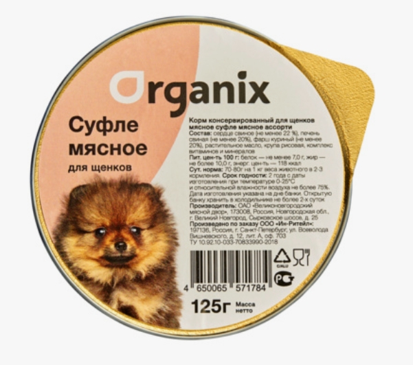 Суфле для щенков мясное ассорти, 0,125кг (Organix консервы, Органикс)