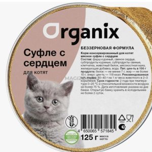 Мясное суфле для кошек и котят с сердцем 11вн42, 0,125 кг, (Organix консервы, Органикс)