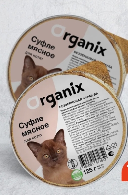 Суфле для кошек и котят мясное ассорти 11вн42, 0,125 кг, (Organix консервы, Органикс)