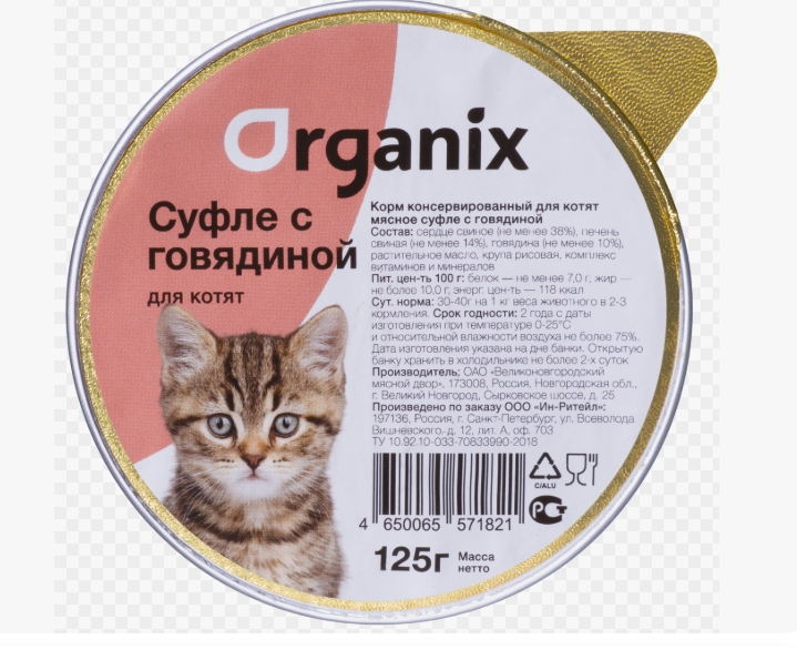 Мясное суфле для кошек и котят с говядиной 11вн42, 0,125 кг, (Organix консервы, Органикс)