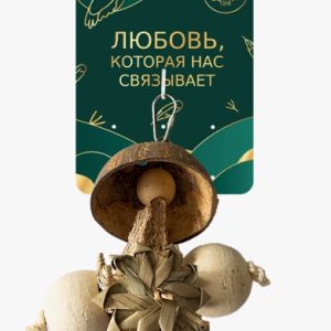 BONITAPET Игрушка для птиц "Гриб" 15х11см BP02022