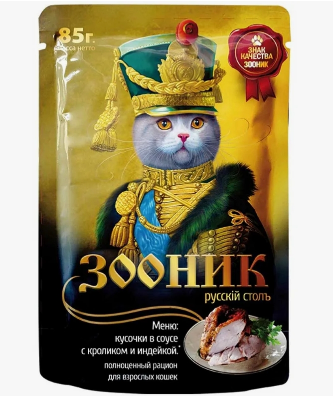 Корм д/кошек, кролик и индейка в соусе 85г Зооник