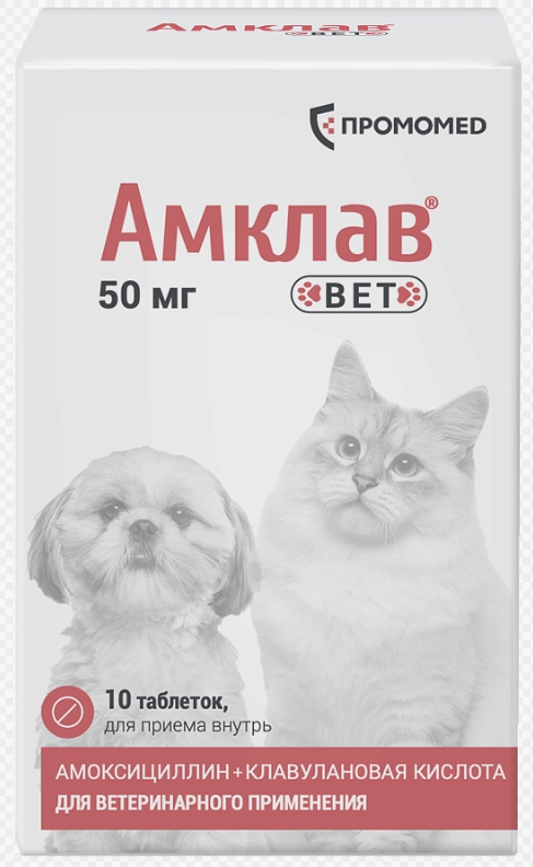 Амклав Вет таб. д/приема внутрь 50мг №10 банка