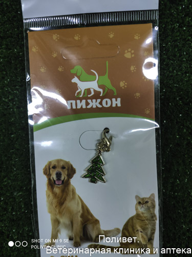 Адресник "В лесу родилась ёлочка", с карабином   10463845
