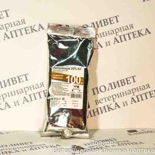 Ампролиум 25% БТ 100г