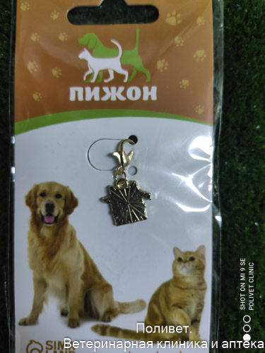Адресник - брелок "Презент", с карабином 9 10463849