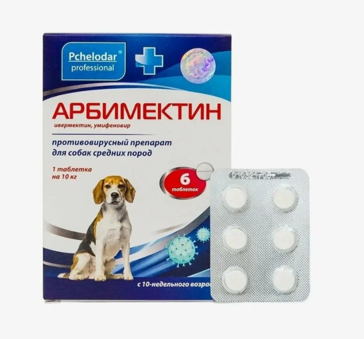 Арбимектин противовирусный препарат для собак средних пород, таб №6