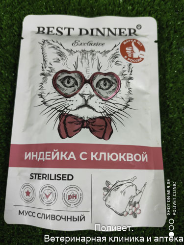 Бест Диннер паучи для кастрир/стерил.кошек мусс сливочный, индейка с клюквой, 0,085 кг
