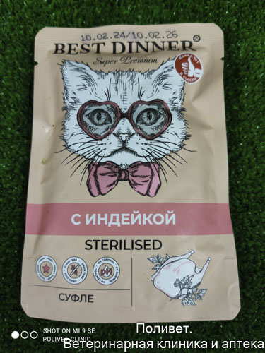 Бест Диннер паучи для кастрир/стерил.кошек суфле с индейкой, 0,085 кг
