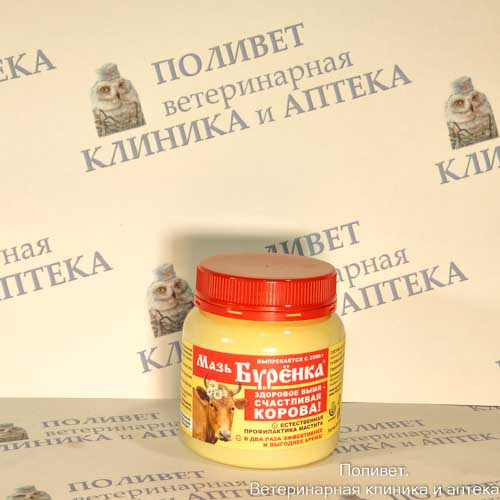 Буренка мазь 200г
