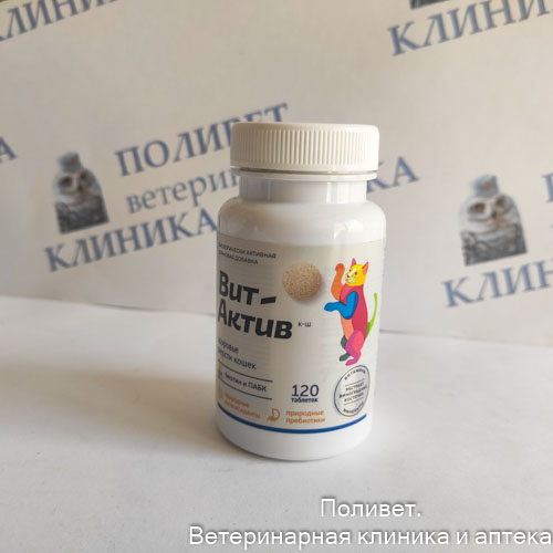 Вит-Актив К-Ш витамины для кошек Здоровье шерсти 120таб