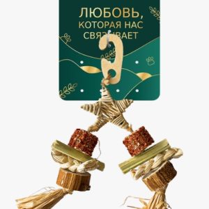 BONITAPET Игрушка для мелких животных "Звездочка" 14х7см BP02035