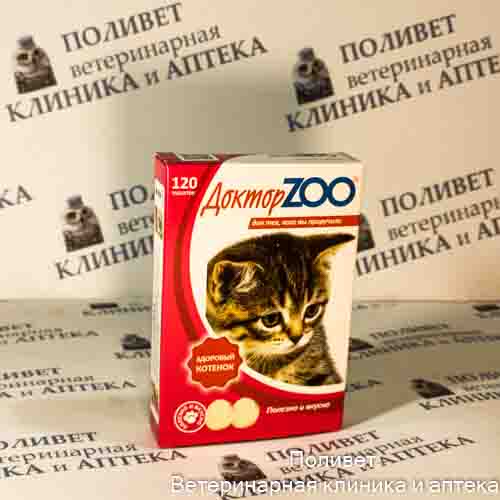Доктор Зоо для котят Здоровый котенок 120 таб.