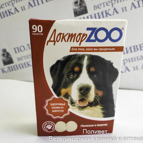 Доктор Зоо для собак с биотин+протеин Здоровье кожи и шерсти 90 таб.