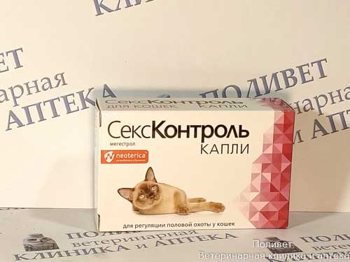 СексКонтроль капли д/перор. прим. 3мл д/кошек