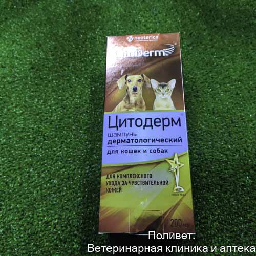 Цитодерм Шампунь дерматологический д/кошек/собак 200мл