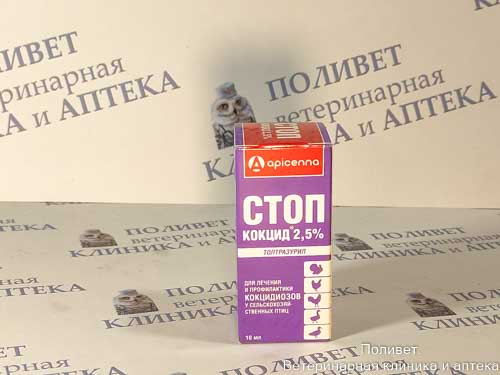 Стоп-Кокцид (толтразурил 2,5%) р-р д/орального прим. 10мл (с/х)