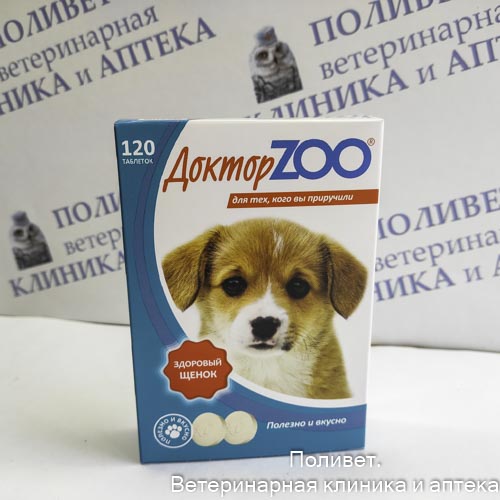 Доктор Зоо для щенков Здоровый щенок 120 таб.