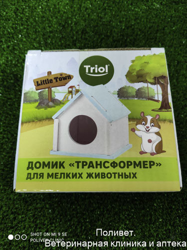 Домик LITTLE TOWN для мелких животных "Трансформер", складной, 95*95*105мм, Triol 42031023