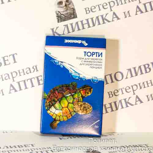 Зоомир Торти корм для черепах, земноводных, рептилий коробка 15г/62281/