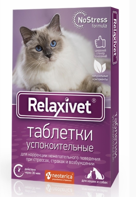 Релаксивет таблетки успокоительные д/кошек/собак №10