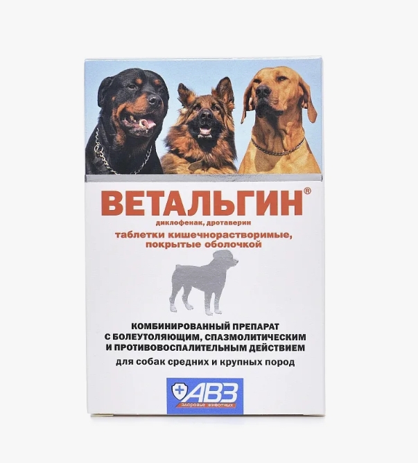 Ветальгин таб. 2мг/12мг №10 для собак средних и крупных пород