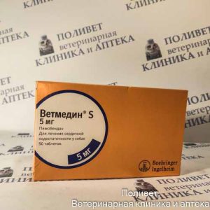 Ветмедин S таб. 5мг №50 для собак