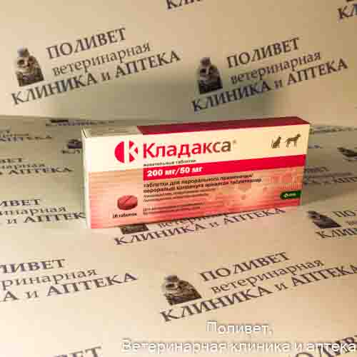 Кладакса жев. таб. 200мг/50мг №10
